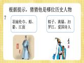 部编版小学语文四年级上册第八单元  口语交际：讲历史人物  课件PPT