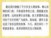 部编版小学语文四年级上册第八单元  口语交际：讲历史人物  课件PPT