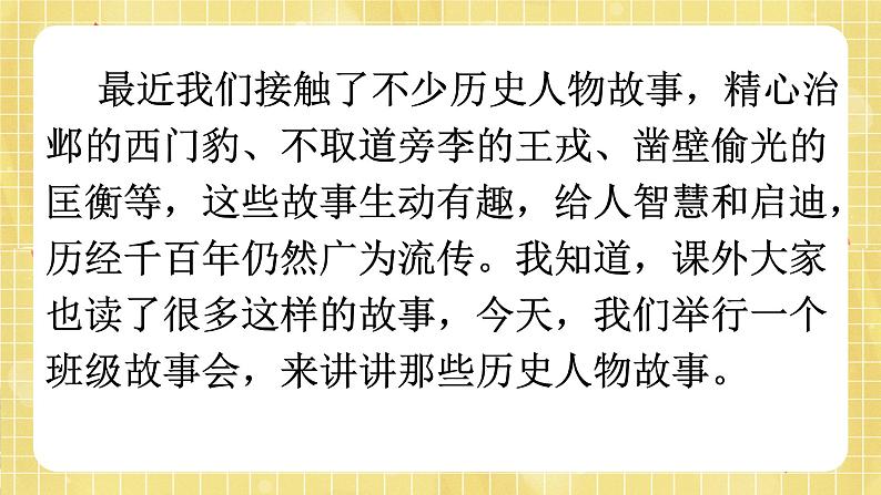 部编版小学语文四年级上册第八单元  口语交际：讲历史人物  课件PPT02