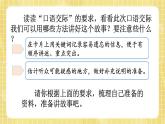 部编版小学语文四年级上册第八单元  口语交际：讲历史人物  课件PPT