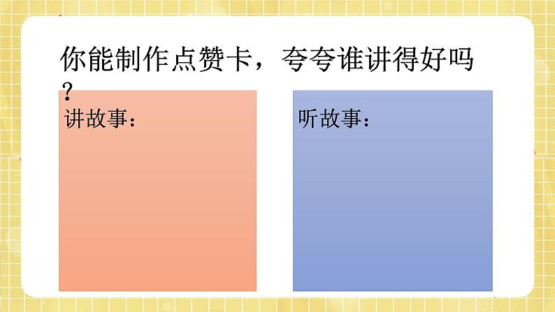 部编版小学语文四年级上册第八单元  口语交际：讲历史人物  课件PPT08