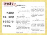 部编版小学语文四年级上册第八单元  27 故事二则  课件PPT
