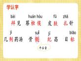 部编版小学语文四年级上册第八单元  27 故事二则  课件PPT