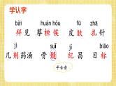 部编版小学语文四年级上册第八单元  27 故事二则  课件PPT