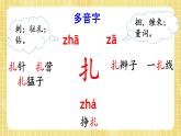 部编版小学语文四年级上册第八单元  27 故事二则  课件PPT