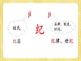 部编版小学语文四年级上册第八单元  27 故事二则  课件PPT