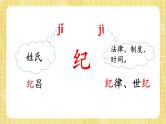 部编版小学语文四年级上册第八单元  27 故事二则  课件PPT