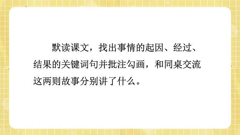 部编版小学语文四年级上册第八单元  27 故事二则  课件PPT06