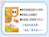 【核心素養(yǎng)】部編版小學(xué)語(yǔ)文一年級(jí)上冊(cè)  4 我愛(ài)學(xué)語(yǔ)文  課件+教案（含教學(xué)反思） +素材