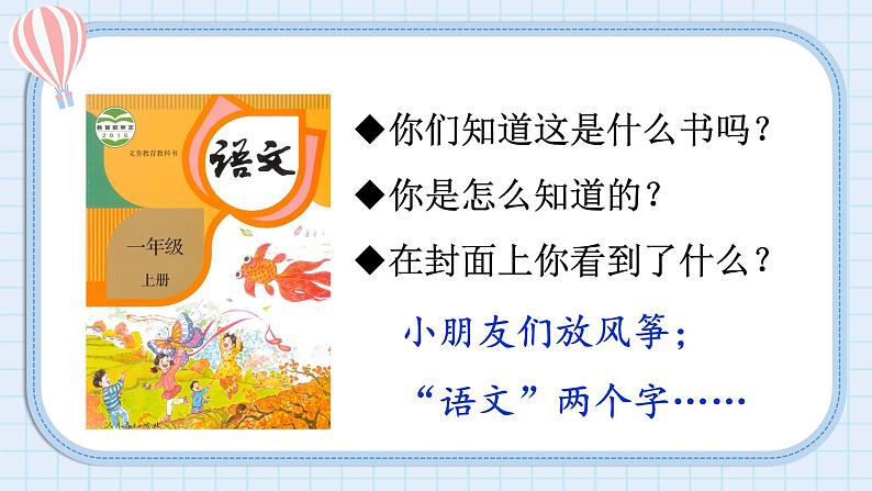 【核心素养】部编版小学语文一年级上册  4 我爱学语文  课件+教案（含教学反思） +素材03