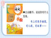 【核心素養(yǎng)】部編版小學(xué)語(yǔ)文一年級(jí)上冊(cè)  4 我愛(ài)學(xué)語(yǔ)文  課件+教案（含教學(xué)反思） +素材