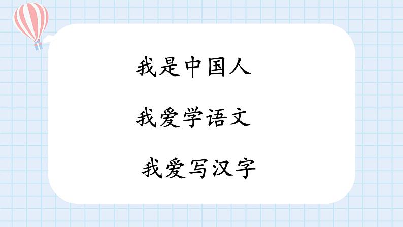 【核心素养】部编版小学语文一年级上册  4 我爱学语文  课件+教案（含教学反思） +素材06