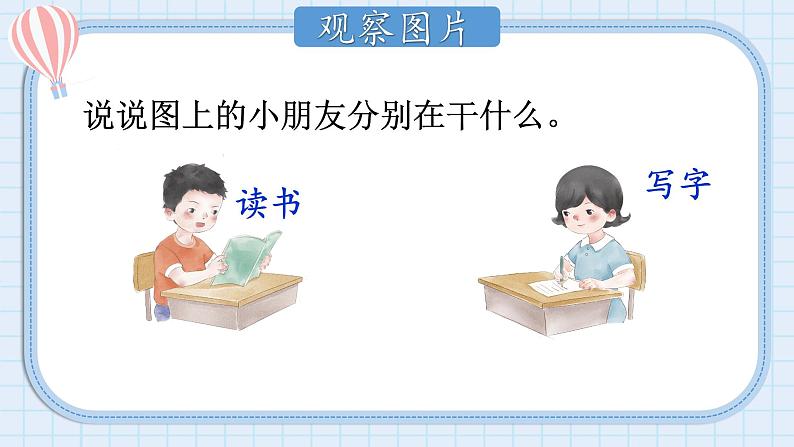 【核心素养】部编版小学语文一年级上册  4 我爱学语文  课件+教案（含教学反思） +素材07