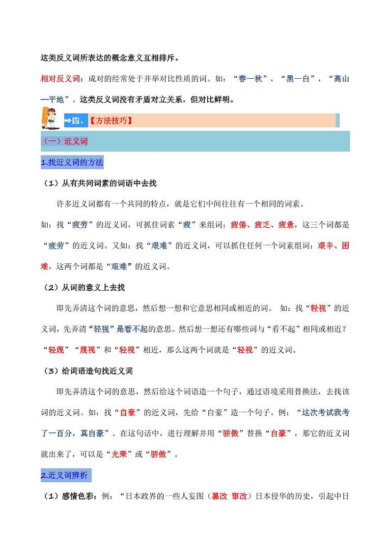专讲05 近义词、反义词（讲义）-最新小升初语文复习讲义（统编版）第3页
