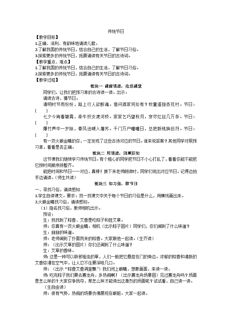 二下《传统节日》教学设计01
