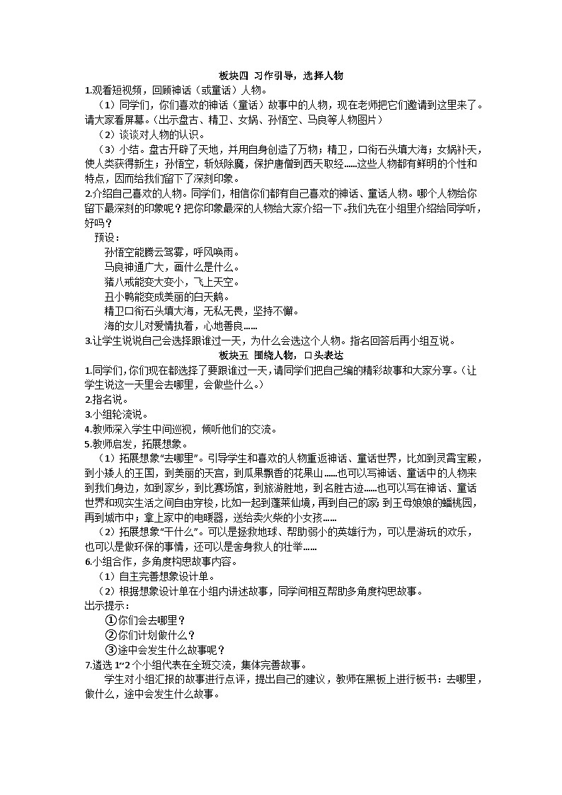 四上习作“我和  过一天”教学设计02