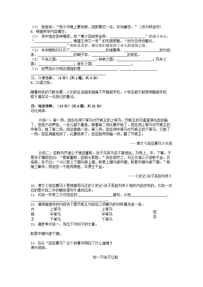 [语文][期末]四川省达州市开江县2023-2024学年五年级下学期语文期末考试试卷第2页