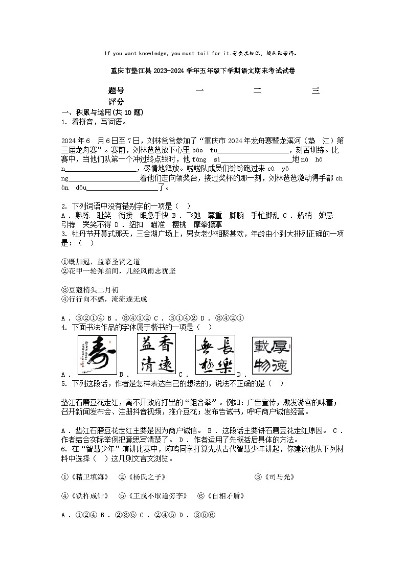 [语文][期末]重庆市垫江县2023-2024学年五年级下学期语文期末考试试卷01