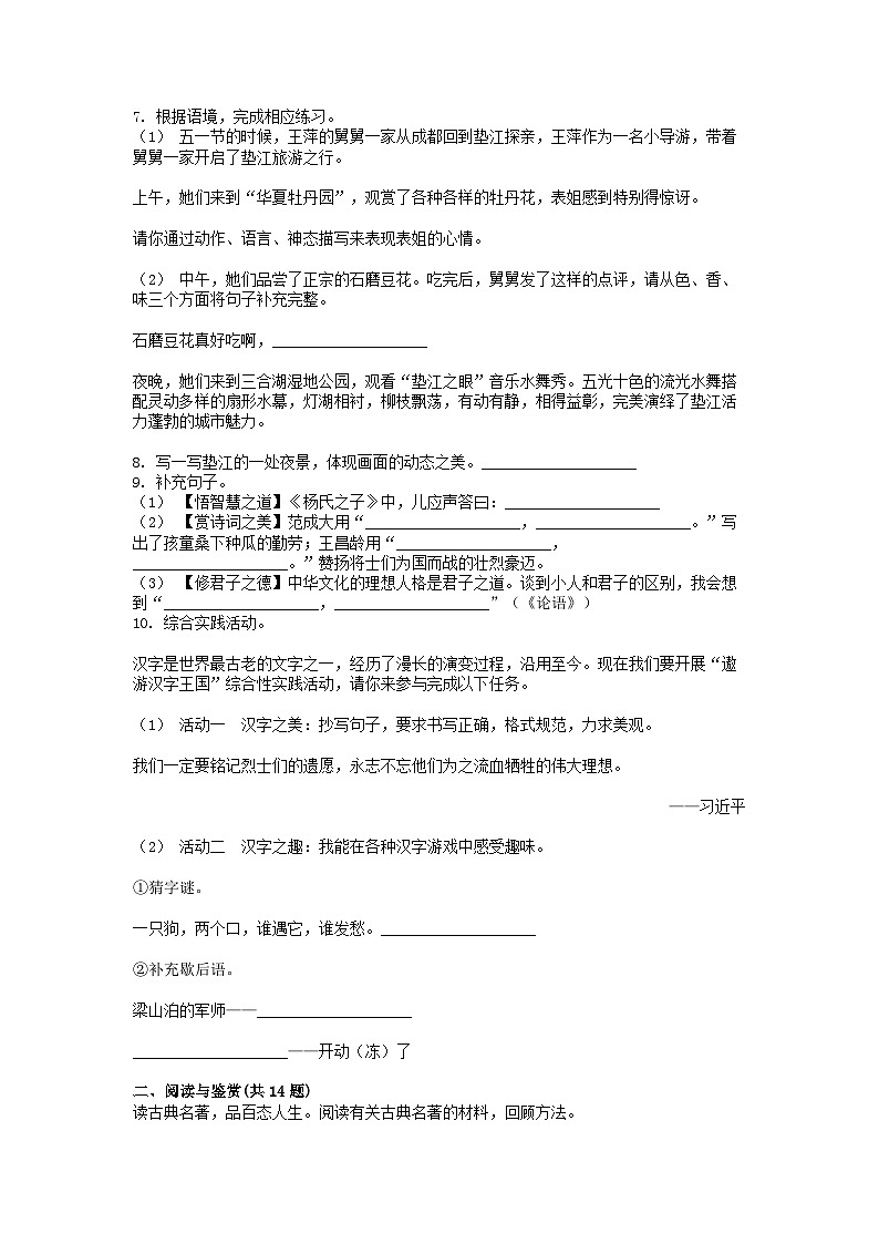 [语文][期末]重庆市垫江县2023-2024学年五年级下学期语文期末考试试卷02