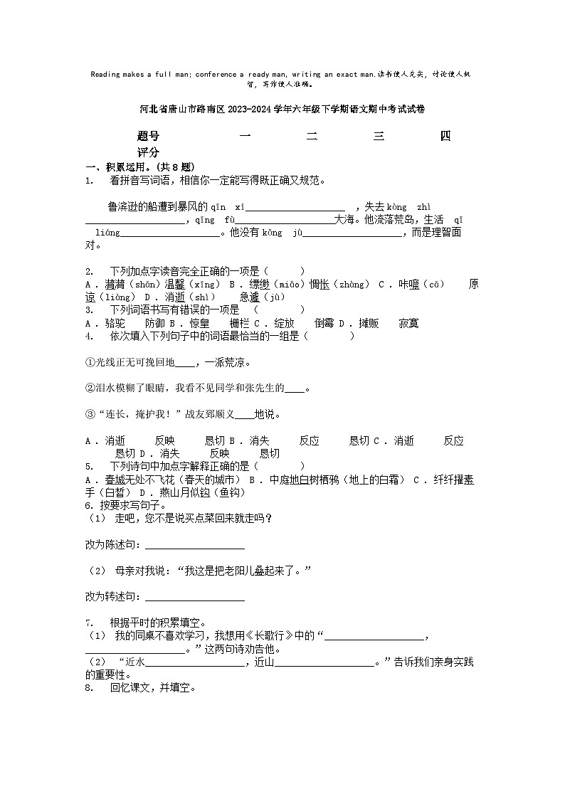 [语文][期中]河北省唐山市路南区2023-2024学年六年级下学期语文期中考试试卷01