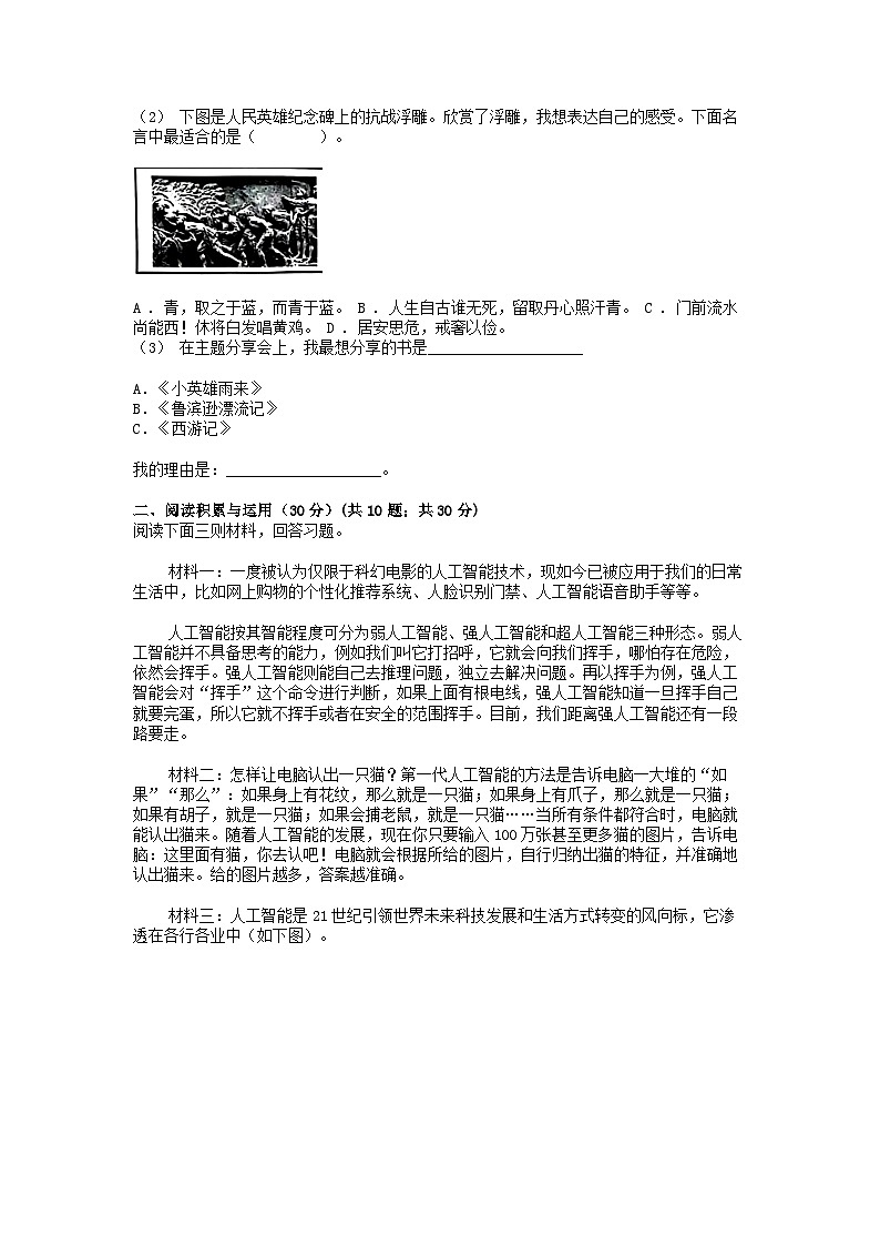 [语文]广东省东莞市清溪镇2023-2024学年六年级下学期语文期中试卷02