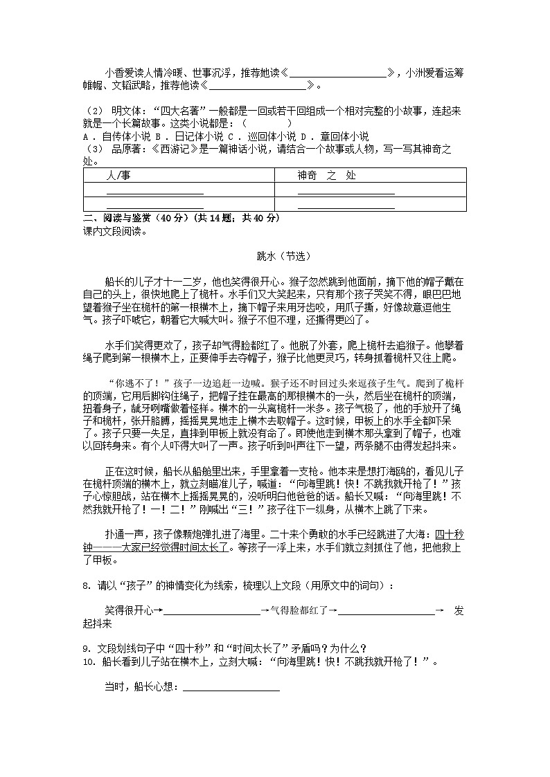 [语文][期末]广东省珠海市香洲区2023-2024学年五年级下学期语文期末考试试卷第2页