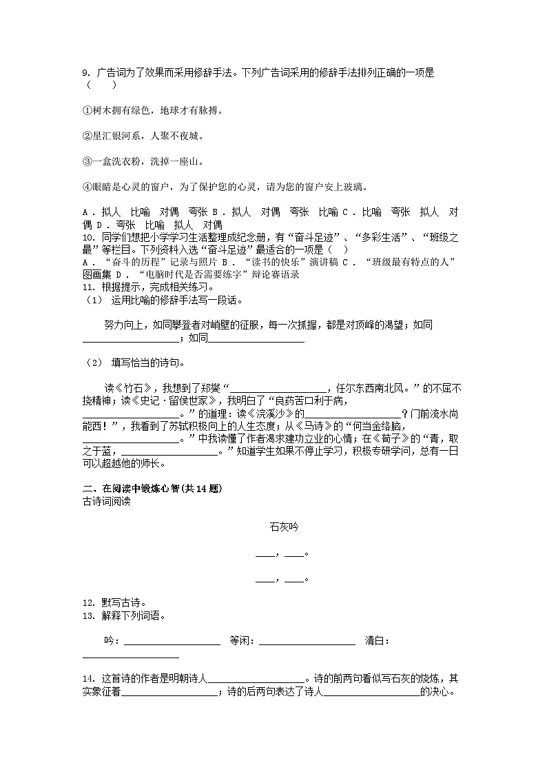 [语文][期末]广西壮族自治区防城港市2023-2024学年六年级下学期语文期末教学质量检测试卷第2页