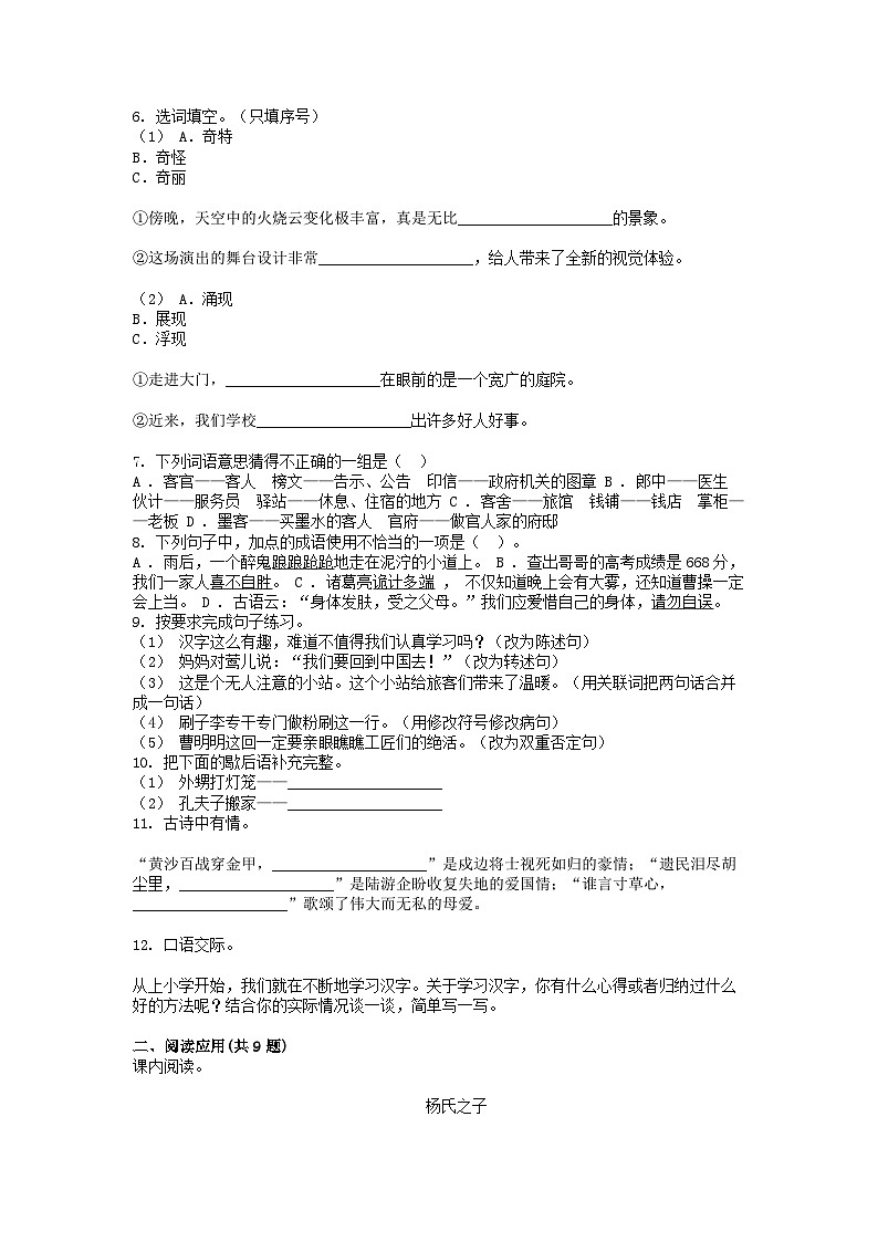 [语文][期末]广西壮族自治区防城港市2023-2024学年五年级下学期语文期末考试试卷第2页
