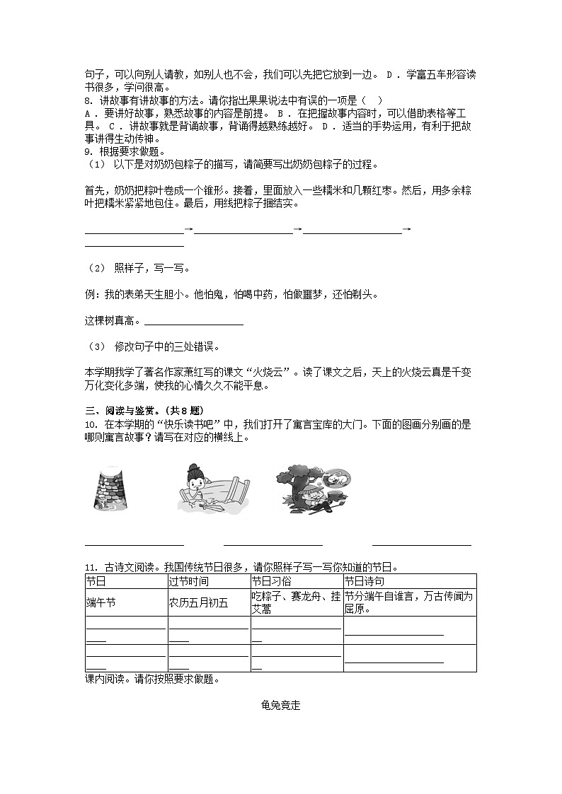[语文][期末]湖南省怀化市通道县2023-2024学年三年级下学期语文期末质量监测试卷第2页