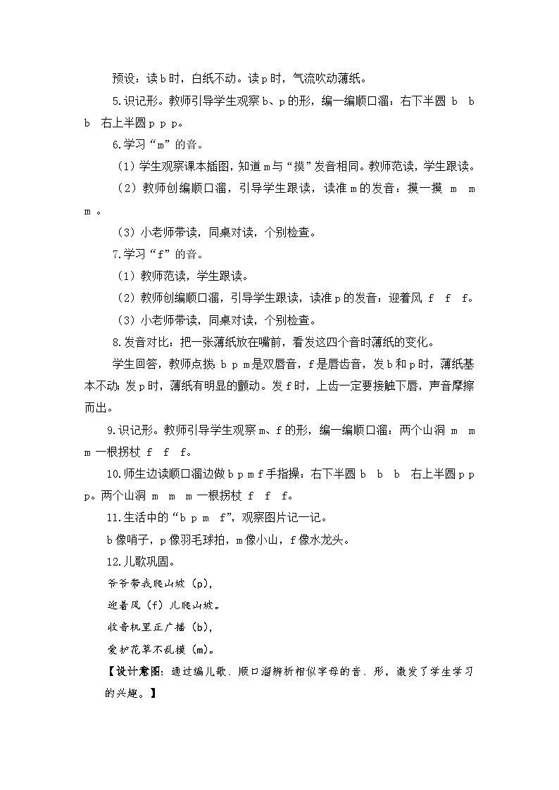 【核心素养】部编版小学语文一年级上册  汉语拼音3 b p m f 课件+教案（含教学反思） +素材03