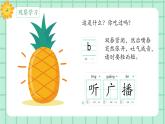 【核心素养】部编版小学语文一年级上册  汉语拼音3 b p m f 课件+教案（含教学反思） +素材