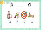 【核心素养】部编版小学语文一年级上册  汉语拼音3 b p m f 课件+教案（含教学反思） +素材