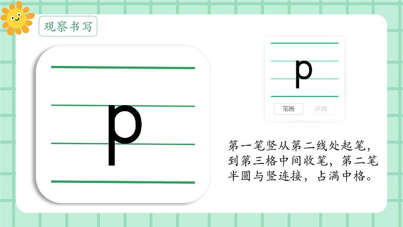 【核心素养】部编版小学语文一年级上册  汉语拼音3 b p m f 课件+教案（含教学反思） +素材08