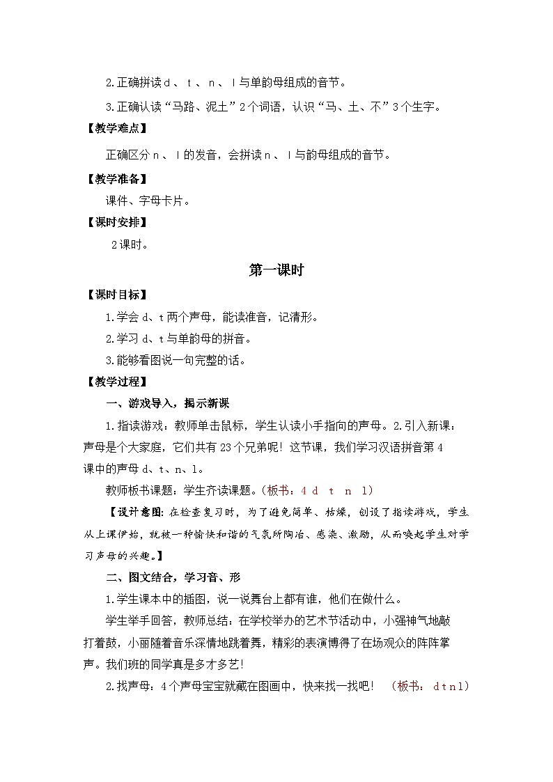 【核心素养】部编版小学语文一年级上册  汉语拼音4 d t n l  课件+教案（含教学反思） +素材02