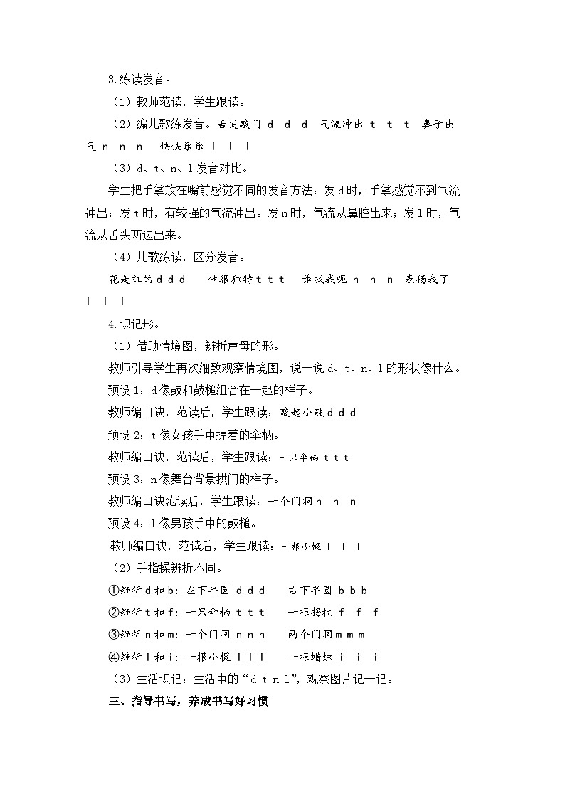 【核心素养】部编版小学语文一年级上册  汉语拼音4 d t n l  课件+教案（含教学反思） +素材03