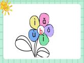 【核心素养】部编版小学语文一年级上册  汉语拼音4 d t n l  课件+教案（含教学反思） +素材