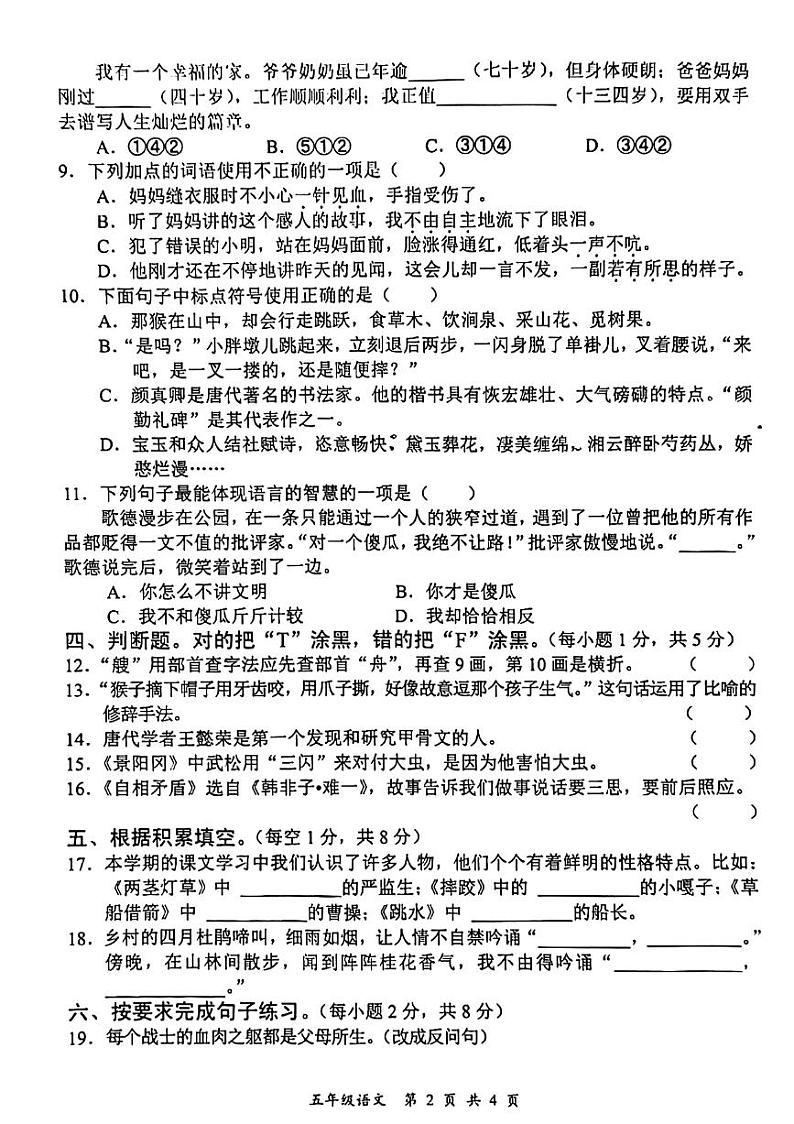 湖南省邵阳市洞口县2023-2024学年五年级下学期期末语文试卷02