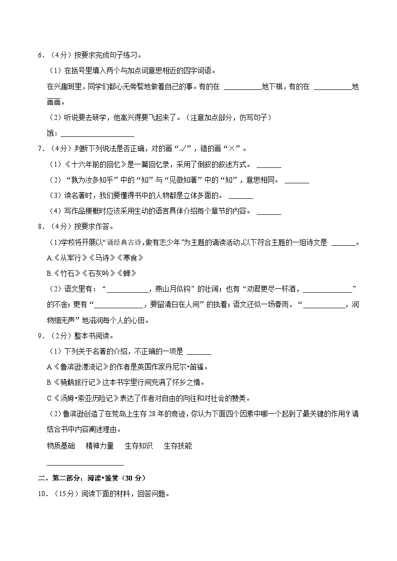 2024年广东省东莞市虎门镇小升初语文试卷（含解析）第2页
