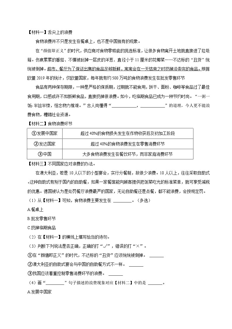 2024年广东省东莞市虎门镇小升初语文试卷（含解析）第3页