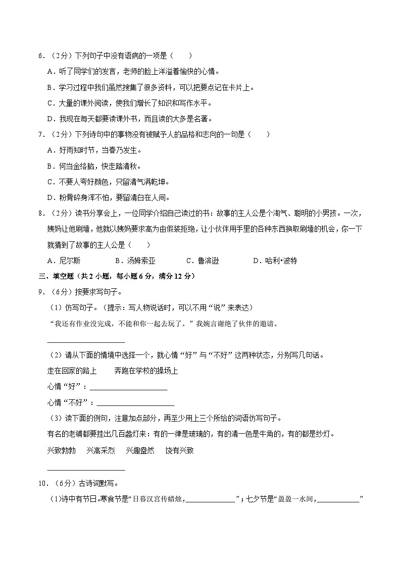 2024年陕西省汉中市城固县小升初语文试卷（含解析）02