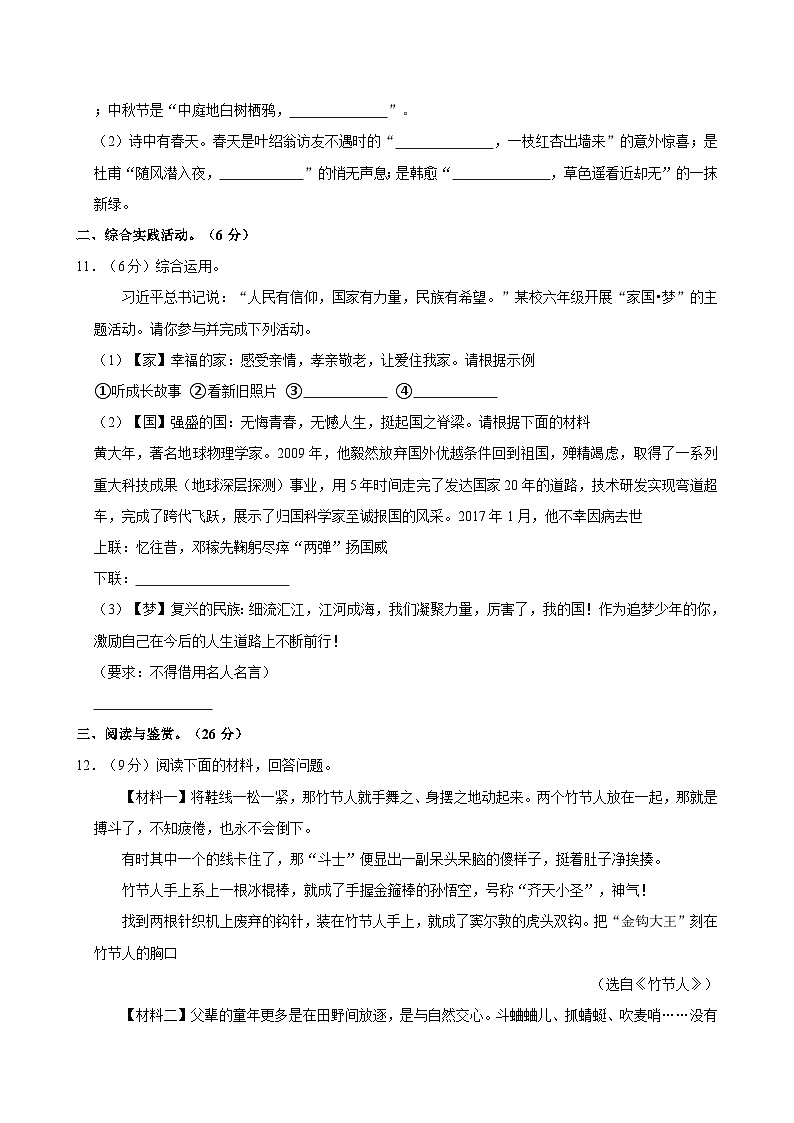 2024年陕西省汉中市城固县小升初语文试卷（含解析）03
