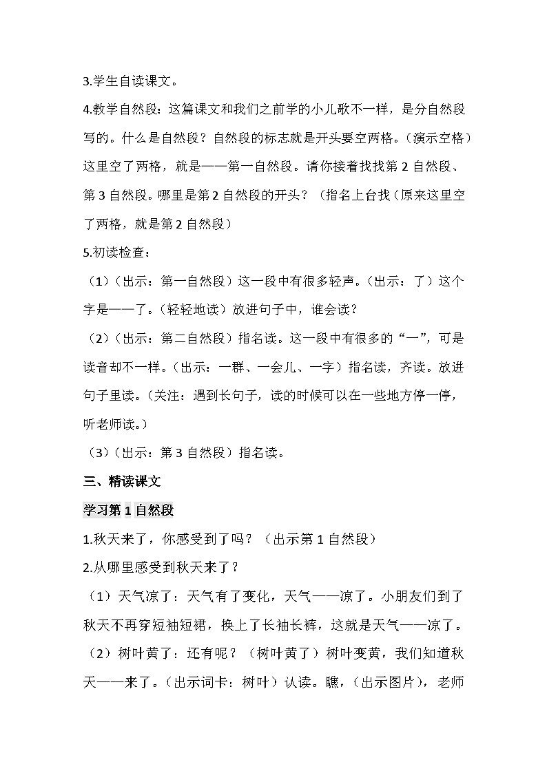 【核心素养】部编版小学语文一年级上册  阅读1 秋天 课件+教案（含教学反思） +素材02