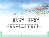 【核心素养】部编版小学语文一年级上册  阅读1 秋天 课件+教案（含教学反思） +素材