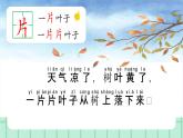 【核心素养】部编版小学语文一年级上册  阅读1 秋天 课件+教案（含教学反思） +素材