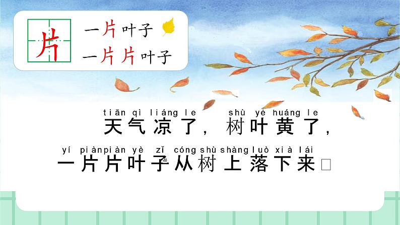 【核心素养】部编版小学语文一年级上册  阅读1 秋天 课件+教案（含教学反思） +素材05