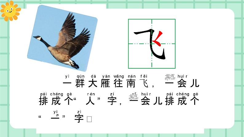 【核心素养】部编版小学语文一年级上册  阅读1 秋天 课件+教案（含教学反思） +素材08