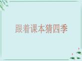 【核心素养】部编版小学语文一年级上册  阅读2 江南课件+教案（含教学反思） +素材