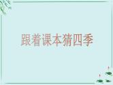 【核心素养】部编版小学语文一年级上册  阅读2 江南课件+教案（含教学反思） +素材