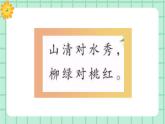 【核心素养】部编版小学语文一年级上册  阅读2 江南课件+教案（含教学反思） +素材