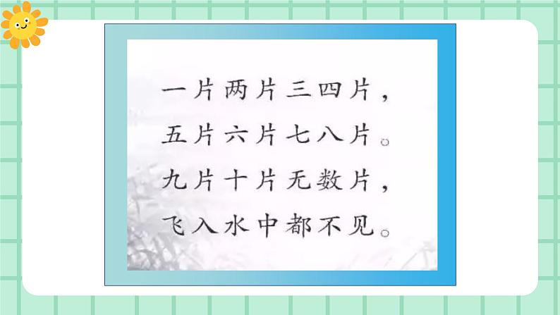 【核心素养】部编版小学语文一年级上册  阅读2 江南课件+教案（含教学反思） +素材05